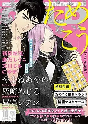Magazine BE BOY GOLD (BE・BOY GOLD(ビーボーイゴールド) 2021年10月号[雑誌]) 