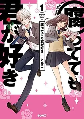 Manga Kusattetemo Kimi ga Suki vol.1 (腐ってても君が好き 1 (コミックELMO))  / とあこ