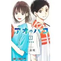 Manga Ao no Hako vol.1 (アオのハコ(1))  / Miura Kouji