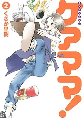 Manga Shinsei Help-man - Care Mama! vol.2 (新生ヘルプマン ケアママ! Vol.2)  / Kusaka Riki
