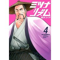 Manga Set MITSUNARism (4) (ミツナリズム コミック 全4巻セット)  / Suzuki Koichi