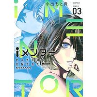 Manga Set Imentor (3) (iメンター すべては遺伝子に支配された コミック 全3巻セット)  / Koide Motoki