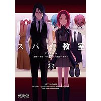 Manga Set Supai Kyoushitsu (2) (スパイ教室 コミック 1-2巻セット)  / Seu Kaname & 竹町／トマリ