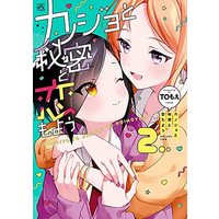 Manga Complete Set Kanojo no Himitsu (カノジョと秘密と恋もよう コミック 全2巻セット)  / To Moe