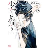 Manga Set Shounen wo Kau (2) (少年を飼う コミック 1-2巻セット)  / Aoi Nuwi