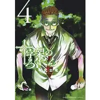 Manga Juujika no Rokunin vol.4 (十字架のろくにん(4) (KCデラックス))  / Nakatake Shiryuu
