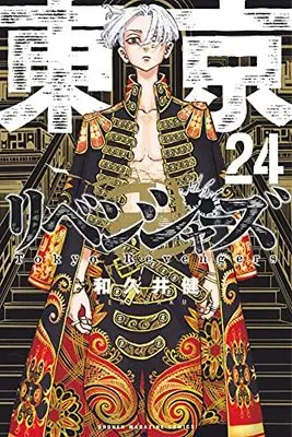 Manga Tokyo Revengers vol.24 (東京卍リベンジャーズ(24) (講談社コミックス))  / Wakui Ken
