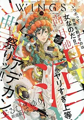 Magazine WINGS (WINGS(ウィングス) 2021年 10 月号 [雑誌]) 