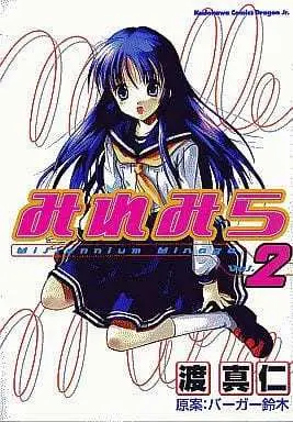 Manga Complete Set Millennium Mirage (2) (みれみら MILLENNIUM MIRAGE 全2巻セット) 