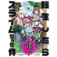 Manga Tensei shitara Akari dake Slime datta ken vol.1 (転生したらあかりだけスライムだった件(1))  / なもり & Minadori Naya