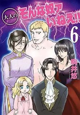Manga Set Otona no Sonna Tetsua Inee!! (6) (★未完)大人のそんな奴ァいねえ!! 1～6巻セット)  / Komai Yu