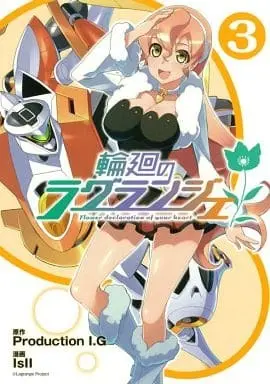 Manga Complete Set Rinne no Lagrange (3) (輪廻のラグランジェ 全3巻セット)  / IsII