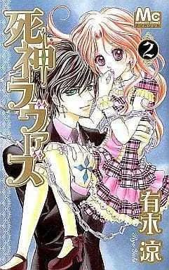 Manga Complete Set Death God's Lover - The chain of destiny which tied together- (Shinigami Lovers) (2) (死神ラヴァーズ 全2巻セット)  / Yuuki Ryou