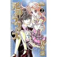 Manga Complete Set Death God's Lover - The chain of destiny which tied together- (Shinigami Lovers) (2) (死神ラヴァーズ 全2巻セット)  / Yuuki Ryou