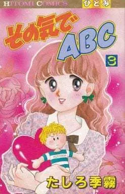Manga Complete Set Sono Ki de ABC (3) (その気でABC 全3巻セット)  / Tashiro Kimu