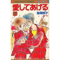 Manga Complete Set Aishite Ageru (3) (愛してあげる 全3巻セット)  / Iizuka Shuuko