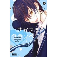 Manga Complete Set Sakasama Cranberry (2) (さかさまクランベリー 全2巻セット)  / Karuki Haru
