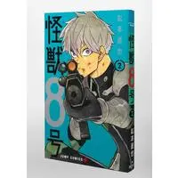 Manga Kaiju No. 8 (Main Series) vol.2 (怪獣8号 2 (ジャンプコミックス))  / Matsumoto Naoya