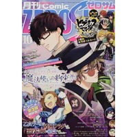 Magazine Comic ZEROSUM (付録付)月刊Comic ZEROSUM 2021年10月号) 