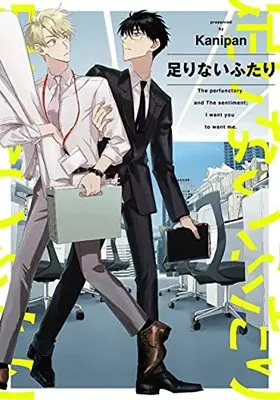 Manga Tarinai Futari (足りないふたり (arca comics))  / kanipan