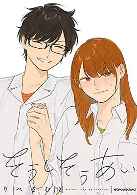 Manga Mutual Love (Soushi Souai) vol.12 (そうしそうあい 12 (ジーンピクシブシリーズ))  / Liberum