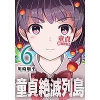 Manga Doutei Zetsumetsu Rettou vol.6 (童貞絶滅列島(6) (マガジンエッジKC))  / Kawasaki Junpei