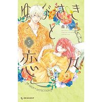 Manga Yubisaki to Renren vol.5 (ゆびさきと恋々(5) (KC デザート))  / Morishita Suu