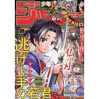 Magazine Weekly Shonen JUMP (週刊少年ジャンプ(39) 2021年 9/13 号 [雑誌]) 