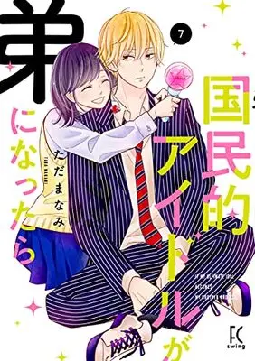 Manga If a National Idol Became a Younger Brother (Kokuminteki Idol ga Otouto ni Nattara) vol.7 (国民的アイドルが弟になったら 7 (フィールコミックス FCswing))  / Tada Manami