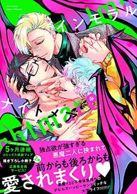 Manga Immoral Nightmare (インモラルナイトメア (カルトコミックス equal collection))  / Kazami Yuki