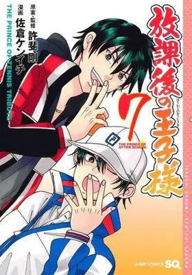 Manga Houkago no Ouji-sama vol.7 (放課後の王子様 7 (ジャンプコミックス))  / Konomi Takeshi & Sakura Kenichi