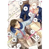 Manga Romance ni wa Hodotooi (ロマンスには程遠い)  / Amamiya