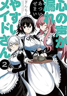 Manga Kokoro no Koe ga Moreyasui Maid-san vol.2 (心の声が漏れやすいメイドさん 2 (芳文社コミックス))  / Ginmoku