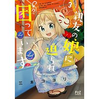 Manga Shin'yuu no Musume ni Semarare Komatte imasu vol.3 (親友の娘に迫られ困っています 3 (芳文社コミックス))  / Mimoto Koyori
