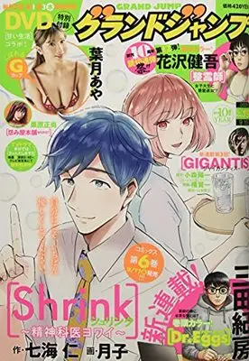 Magazine GRAND JUMP (グランドジャンプ 2021年 9/15 号 [雑誌]) 