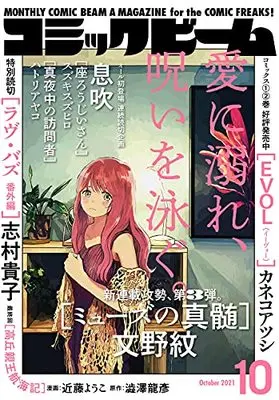 Magazine Comic Beam (月刊コミックビーム 2021年10月号) 