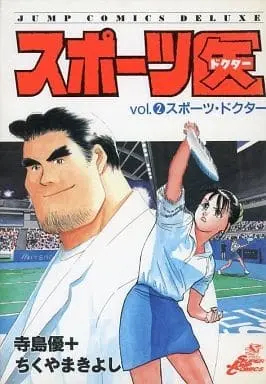 Manga Complete Set Sports Doctor (2) (スポーツ医(ドクター) スポーツビジョン 全2巻セット / ちくやまきよし/寺島優) 