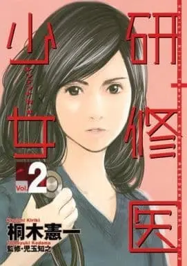 Manga Complete Set Kenshuui Shoujo (2) (研修医少女～レジデント・ガール～ 全2巻セット)  / Kiriki Kenichi