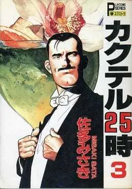 Manga Complete Set Cocktail 25-ji (3) (カクテル25時 全3巻セット / 佐多みさき) 