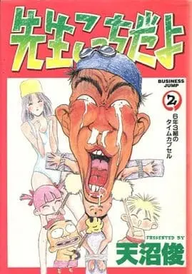 Manga Complete Set Sensei Kocchi da yo (2) (先生こっちだよ 全2巻セット)  / Amanuma Shun