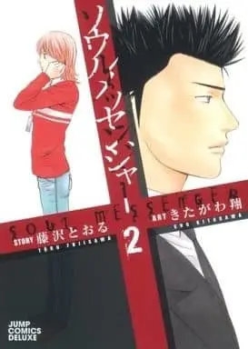 Manga Complete Set Soul Messenger (2) (ソウルメッセンジャー 全2巻セット)  / Kitagawa Shou