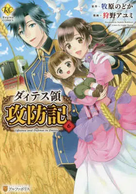Manga Set Offense and Defense in Daites (Daites-ryou Koubouki) (6) (★未完)ダィテス領攻防記 1～6巻セット)  / Kanou Ayumi