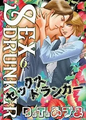 Manga Complete Set Sex Drunker (6) (セット)SEX DRUNKER セックスドランカー 全6巻)  / B.T. Azuma