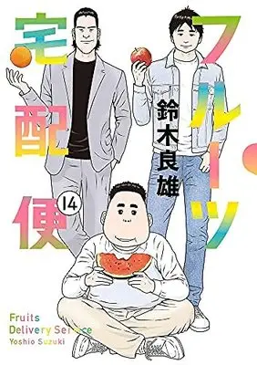 Manga Set Fruit Takuhaibin (14) (フルーツ宅配便 コミック 全14巻セット)  / 鈴木良雄