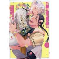 Manga Yoake no Uta vol.1 (【小冊子】夜明けの唄(1) アニメイト限定特典20P小冊子)  / Yunoichika