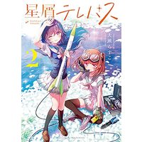 Manga Hoshikuzu Telepath vol.2 (星屑テレパス 2 (まんがタイムKRコミックス))  / Ookuma Rasuko