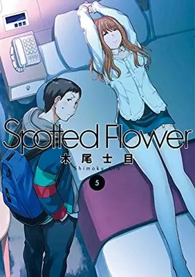 Manga Spotted Flower vol.5 (Spotted Flower 5 (書籍扱い楽園コミックス)) 