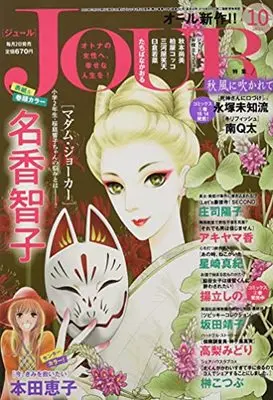 Magazine  (JOUR 2021年10月号 [雑誌]) 