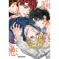 Manga Kamiato kara Hatsukoi (噛み痕から、色恋 (ビーボーイコミックスデラックス))  / Arinco
