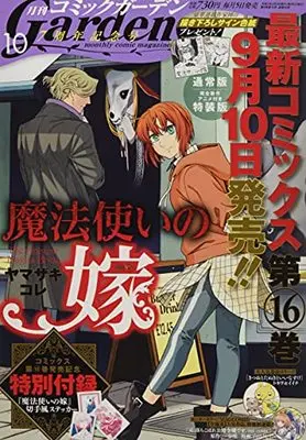 Magazine Monthly Comic Garden (コミックガーデン 2021年 10 月号 [雑誌]) 